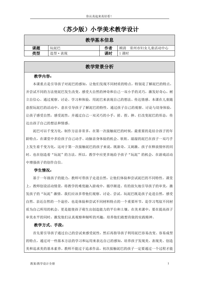 苏教小学美术一年级上册《12玩泥巴》教学设计和教案