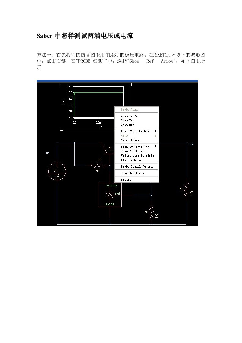 用SABER测两端电压的方法