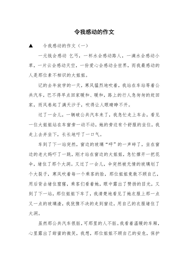 令我感动的作文