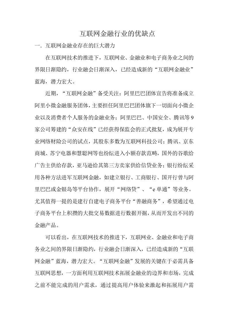 互联网金融行业的优缺点