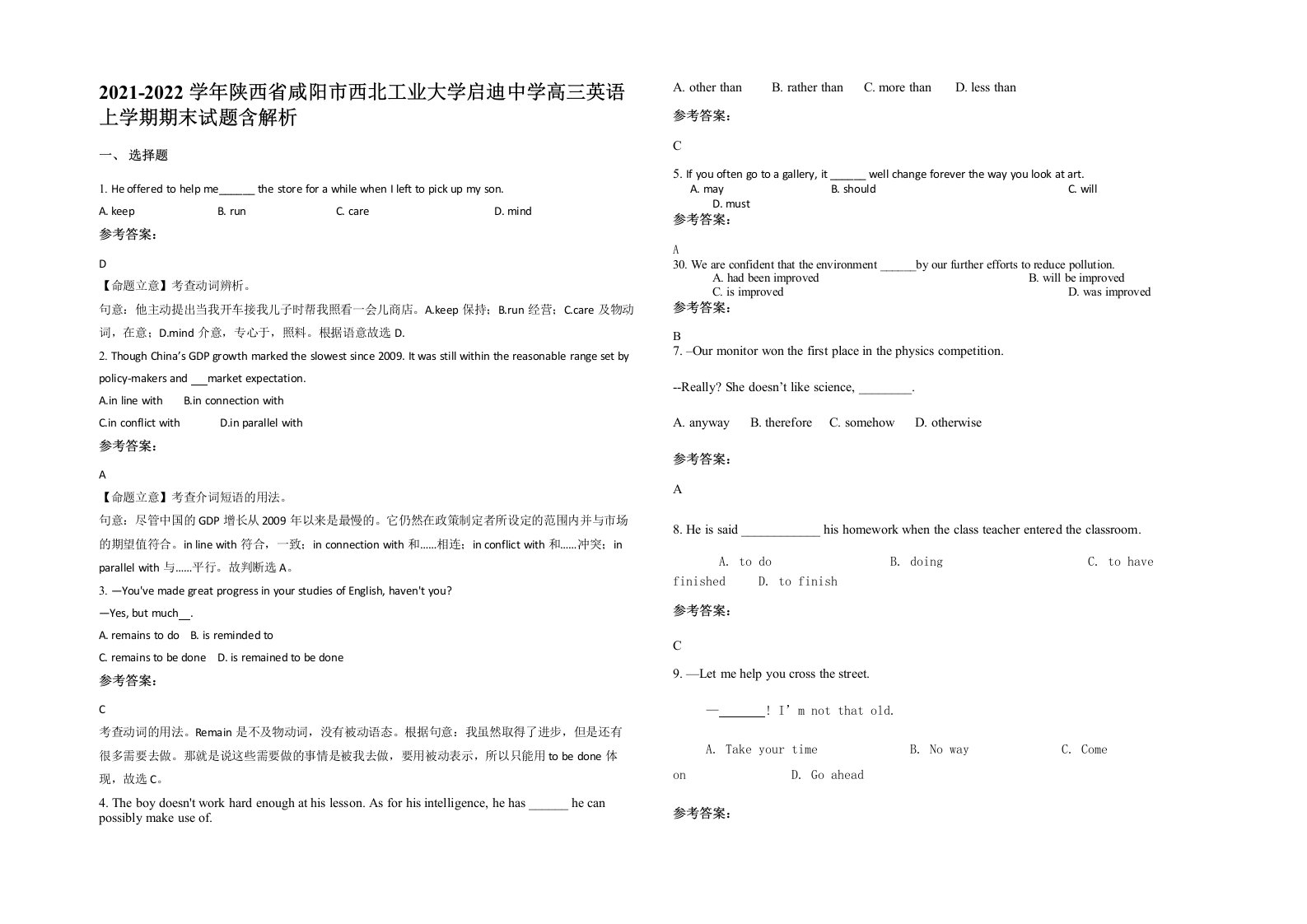 2021-2022学年陕西省咸阳市西北工业大学启迪中学高三英语上学期期末试题含解析