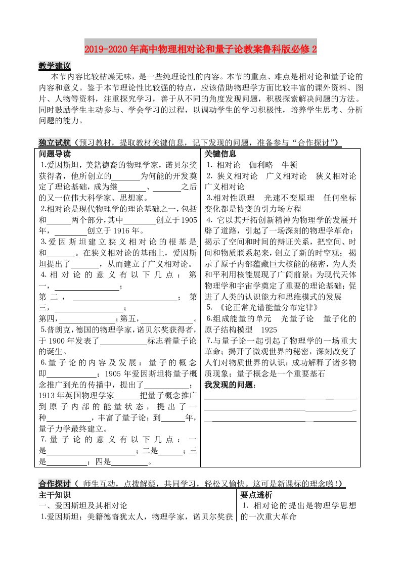 2019-2020年高中物理相对论和量子论教案鲁科版必修2