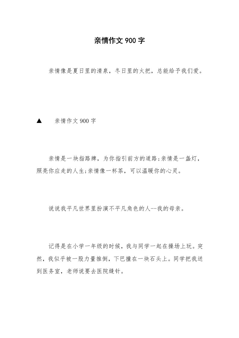 亲情作文900字