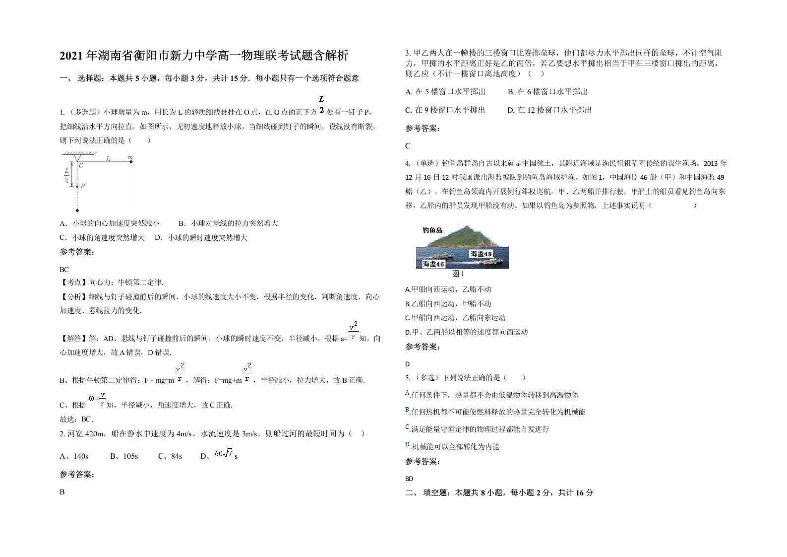 2021年湖南省衡阳市新力中学高一物理联考试题含解析