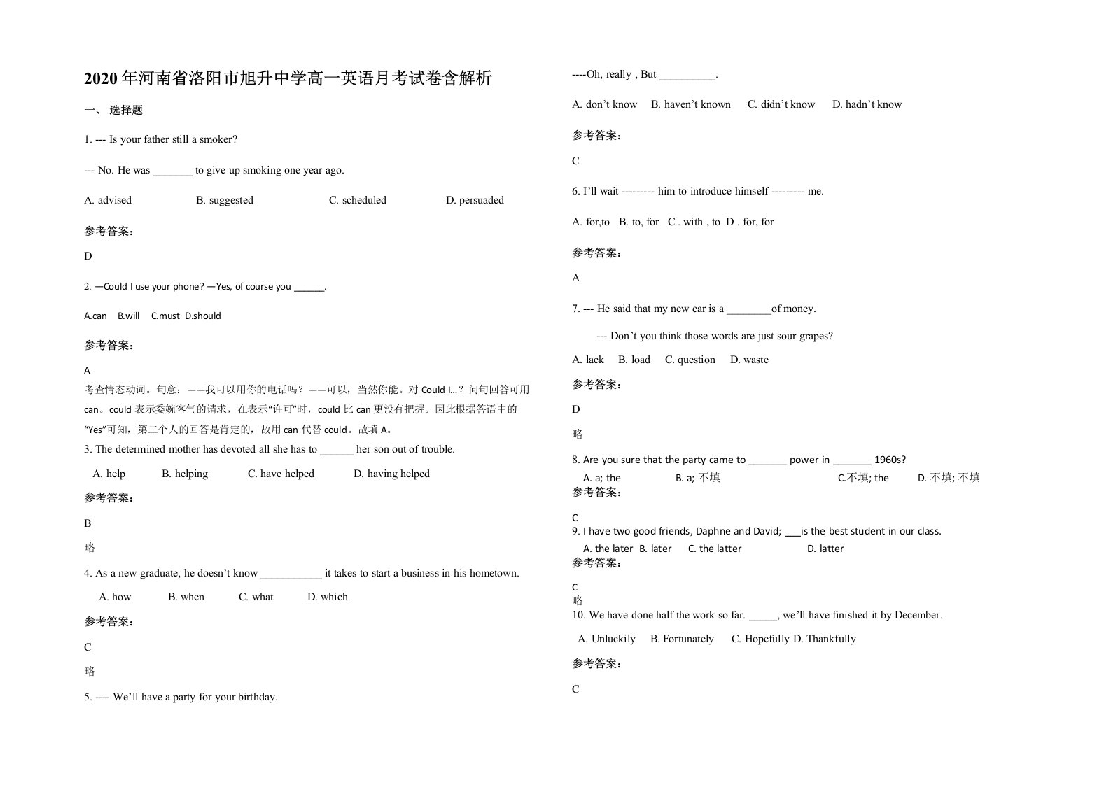 2020年河南省洛阳市旭升中学高一英语月考试卷含解析