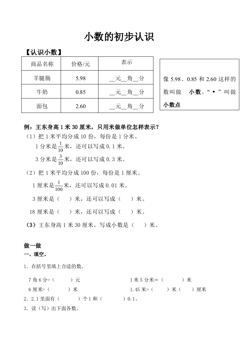 小数的初步认识1---------三(下)