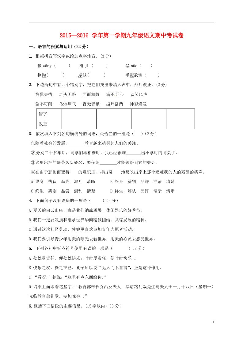 九年级语文上学期期中试题(2)