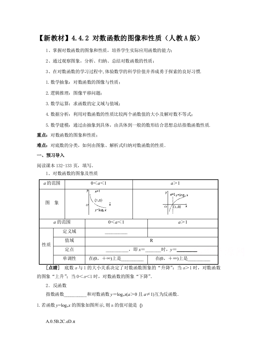 2020-2021学年数学新教材人教A版必修第一册4.4对数函数学案4含答案