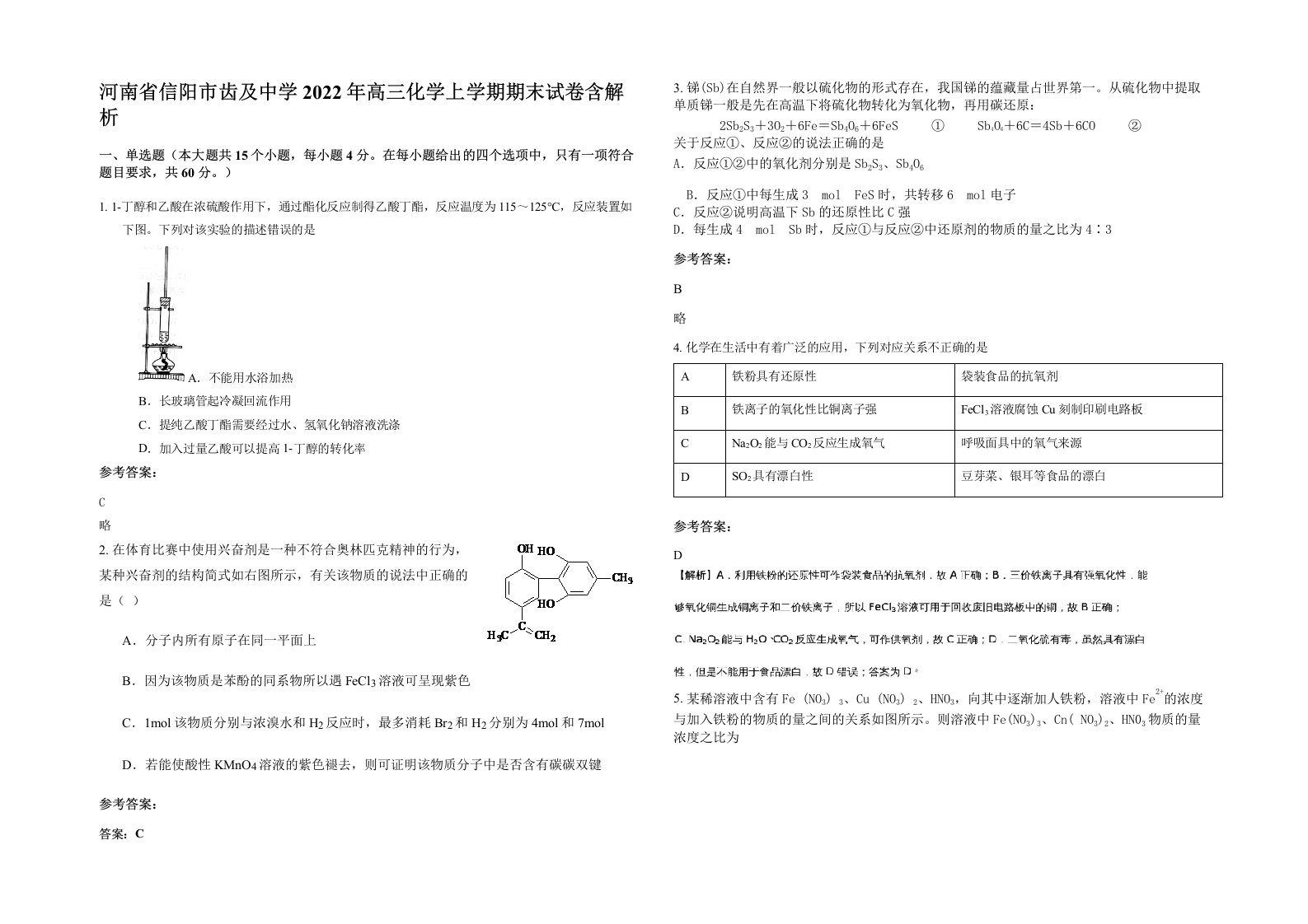 河南省信阳市齿及中学2022年高三化学上学期期末试卷含解析