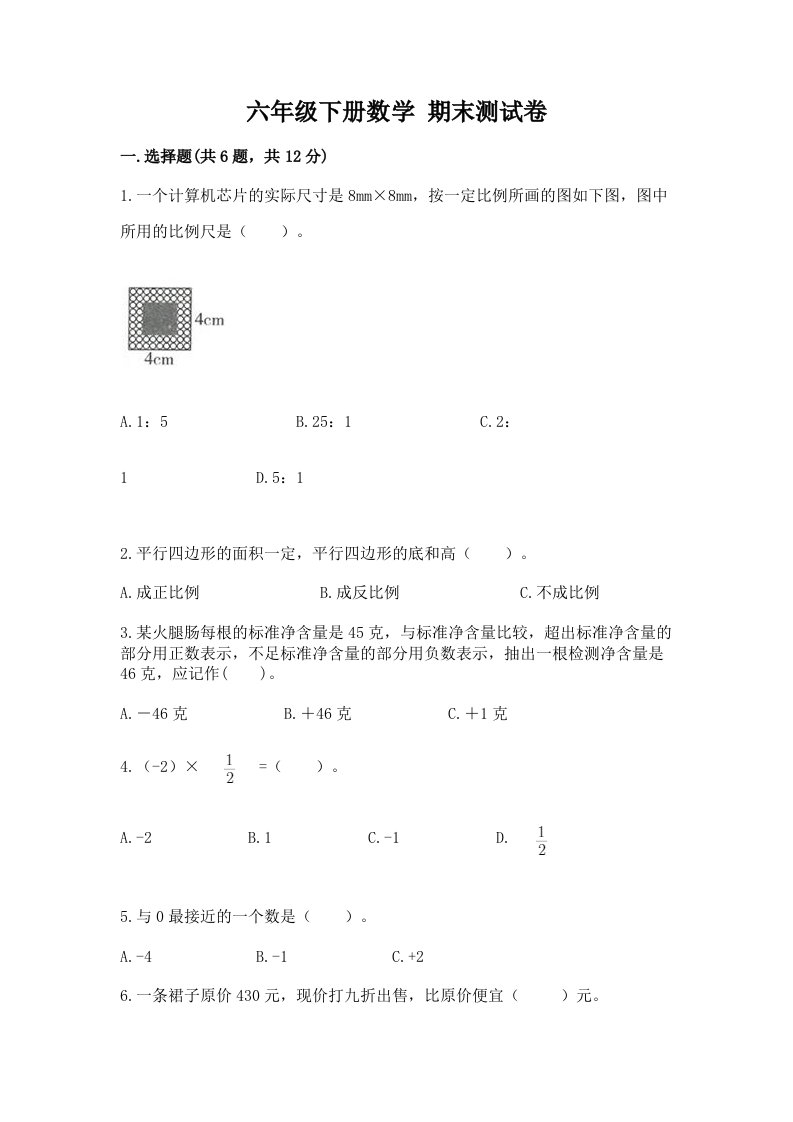 六年级下册数学