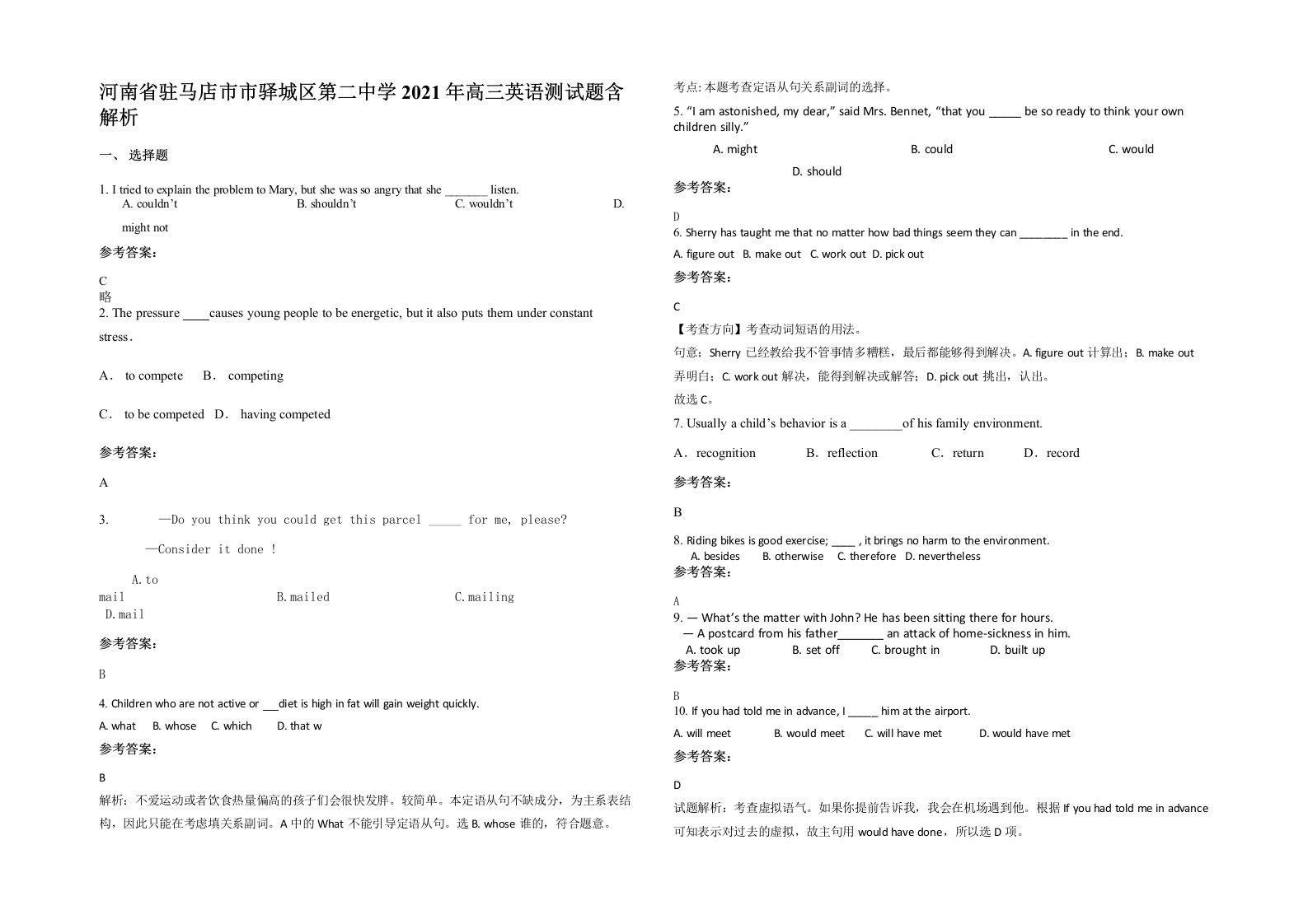 河南省驻马店市市驿城区第二中学2021年高三英语测试题含解析