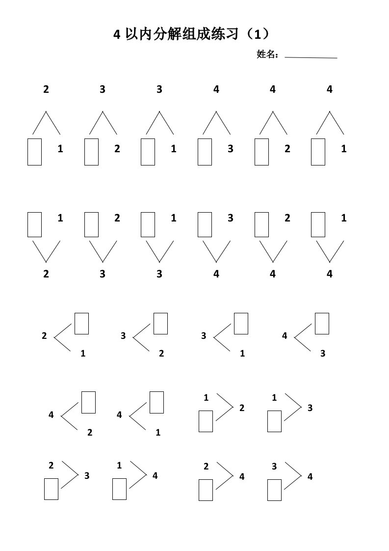 幼儿园分解组成练习题