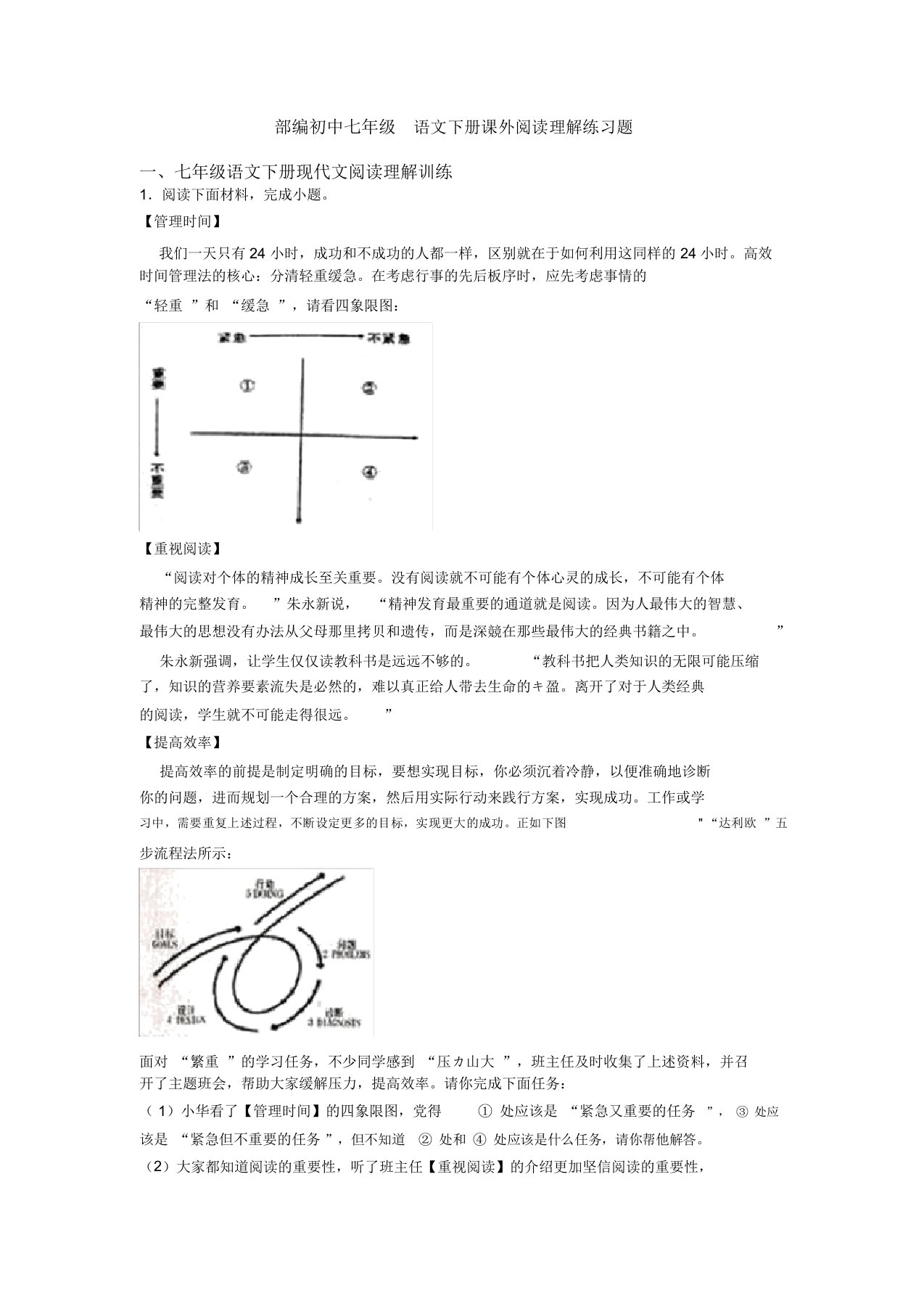 部编初中七年级语文下册课外阅读理解练习题