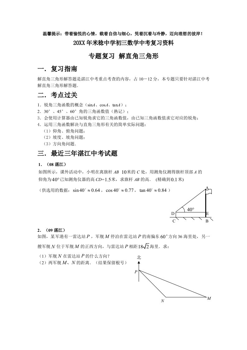 专题复习解直角三角形对称和视图