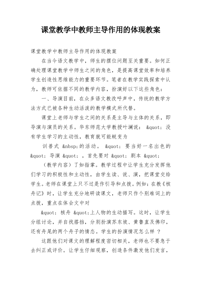 课堂教学中教师主导作用的体现教案