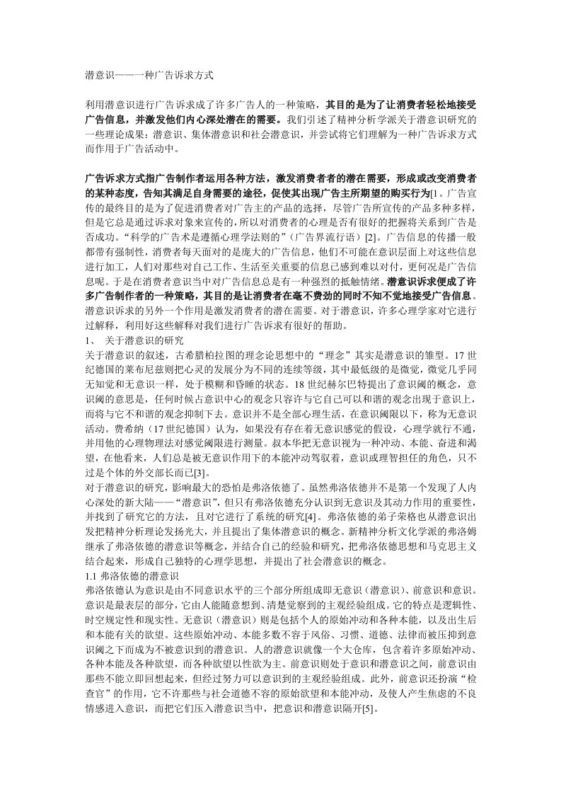 潜意识——一种广告诉求方式