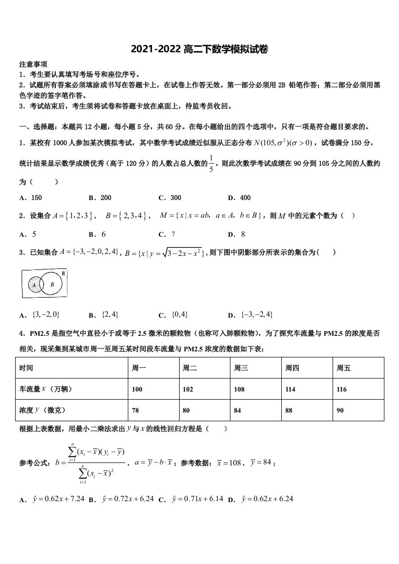 安徽省六安二中河西校区2022年数学高二第二学期期末监测试题含解析