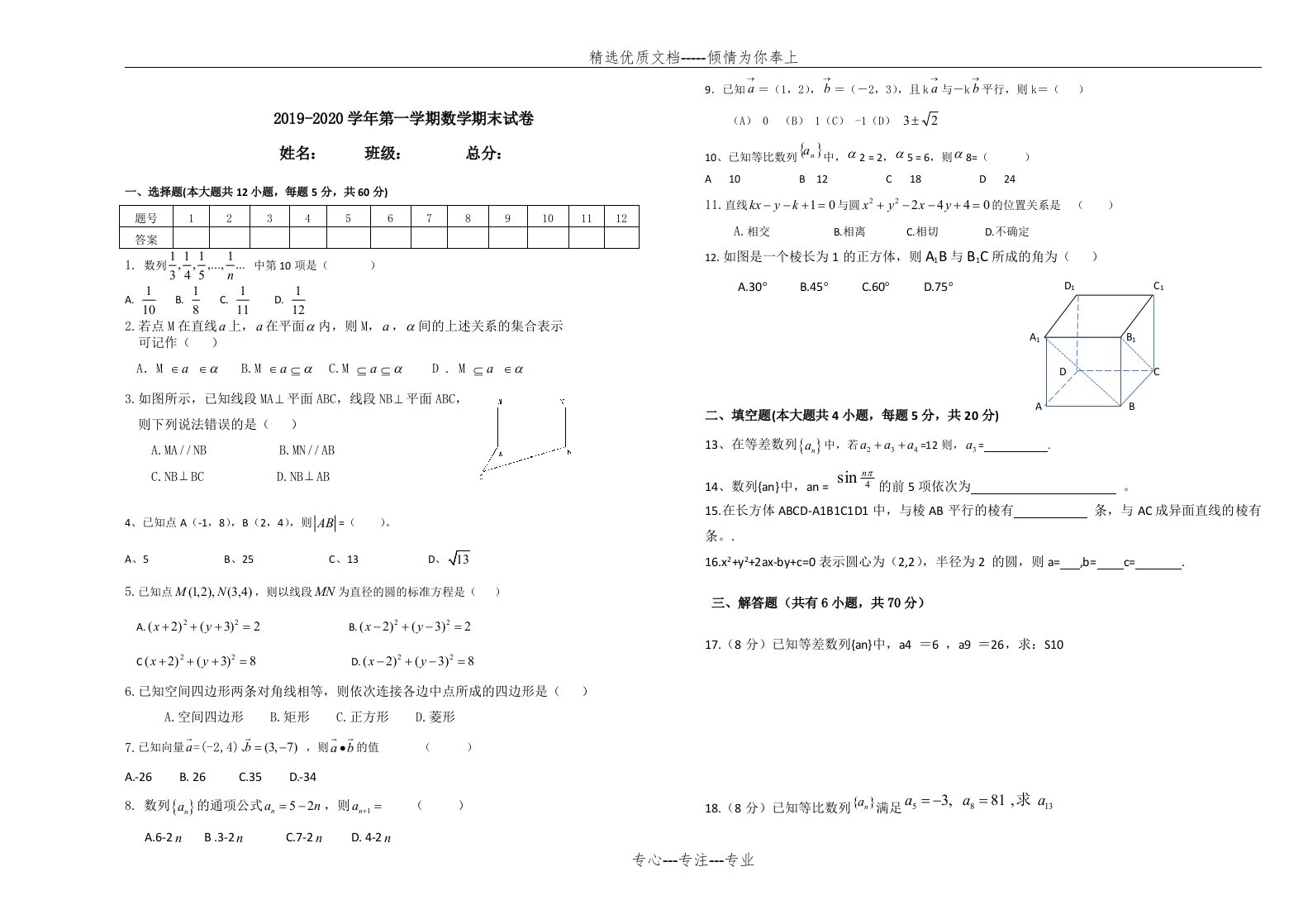 中职数学基础模块下册期末考试题(共2页)