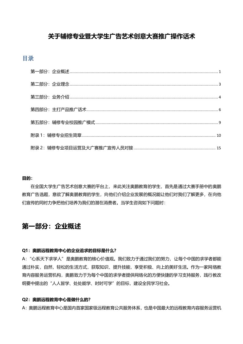 推荐-关于辅修专业暨大学生广告艺术创意大赛推广操作话术直属使用第