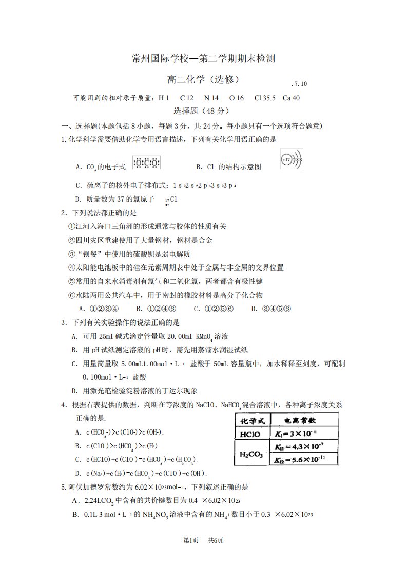 高二化学(选修)第二学期期末试题