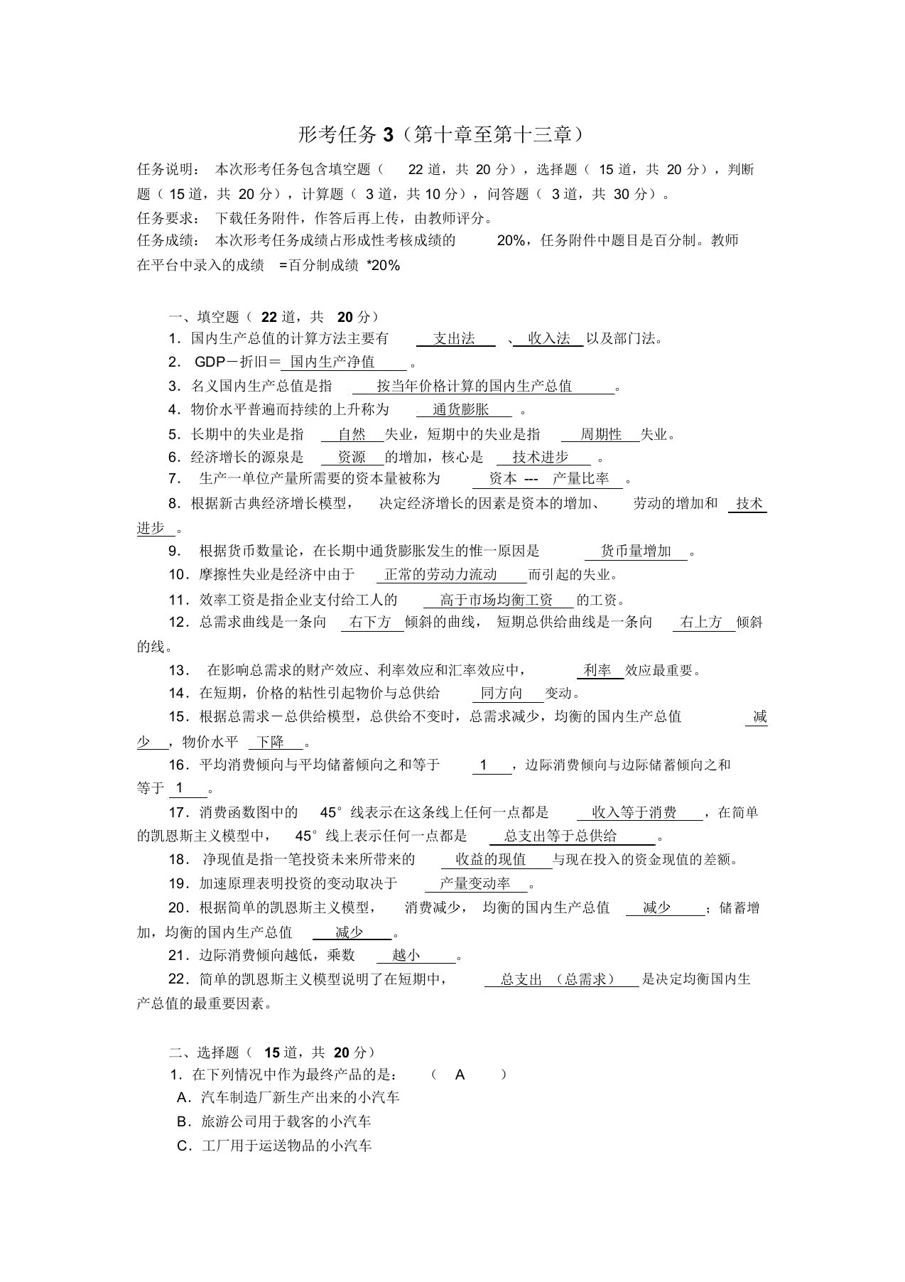 国家开放大学《西方经济学》形考任务3