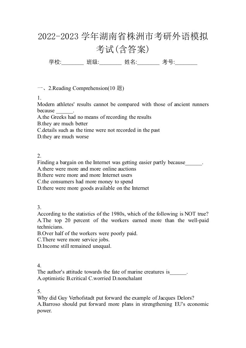 2022-2023学年湖南省株洲市考研外语模拟考试含答案