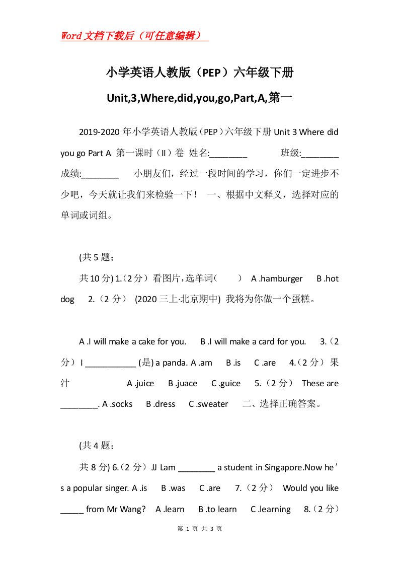 小学英语人教版PEP六年级下册Unit3WheredidyougoPartA第一