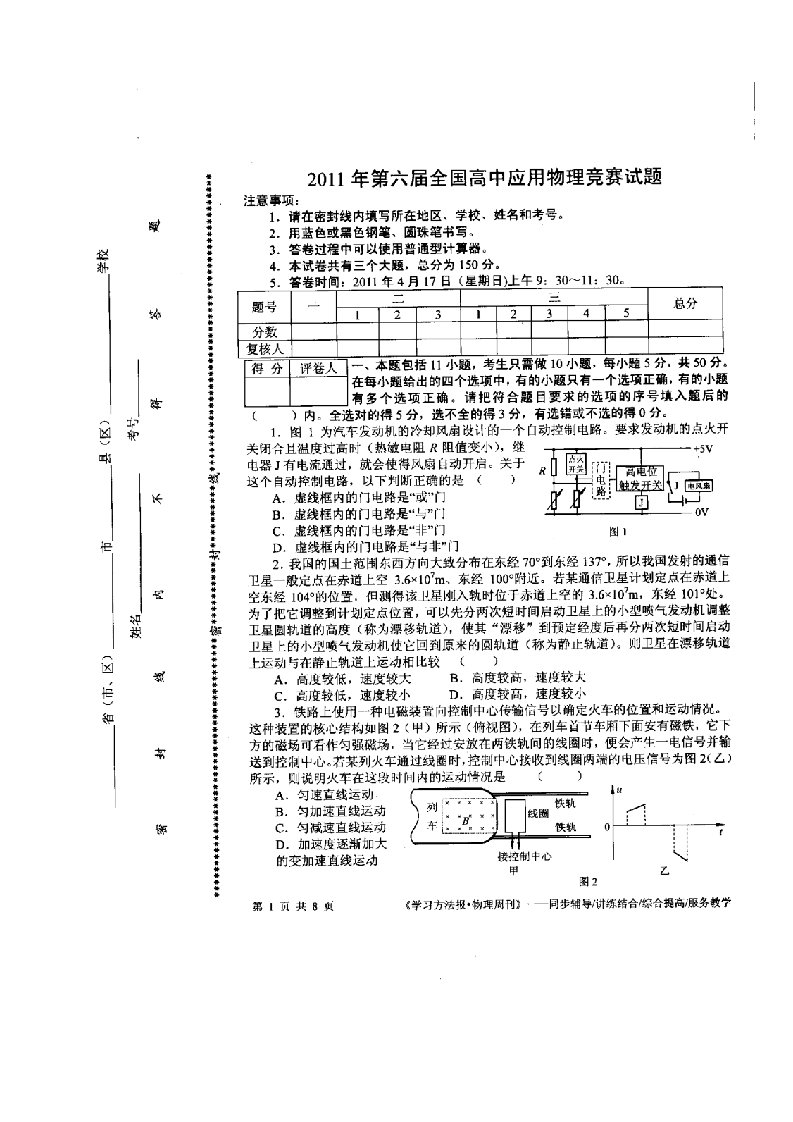 全国高中应用物理竞赛试题及答案