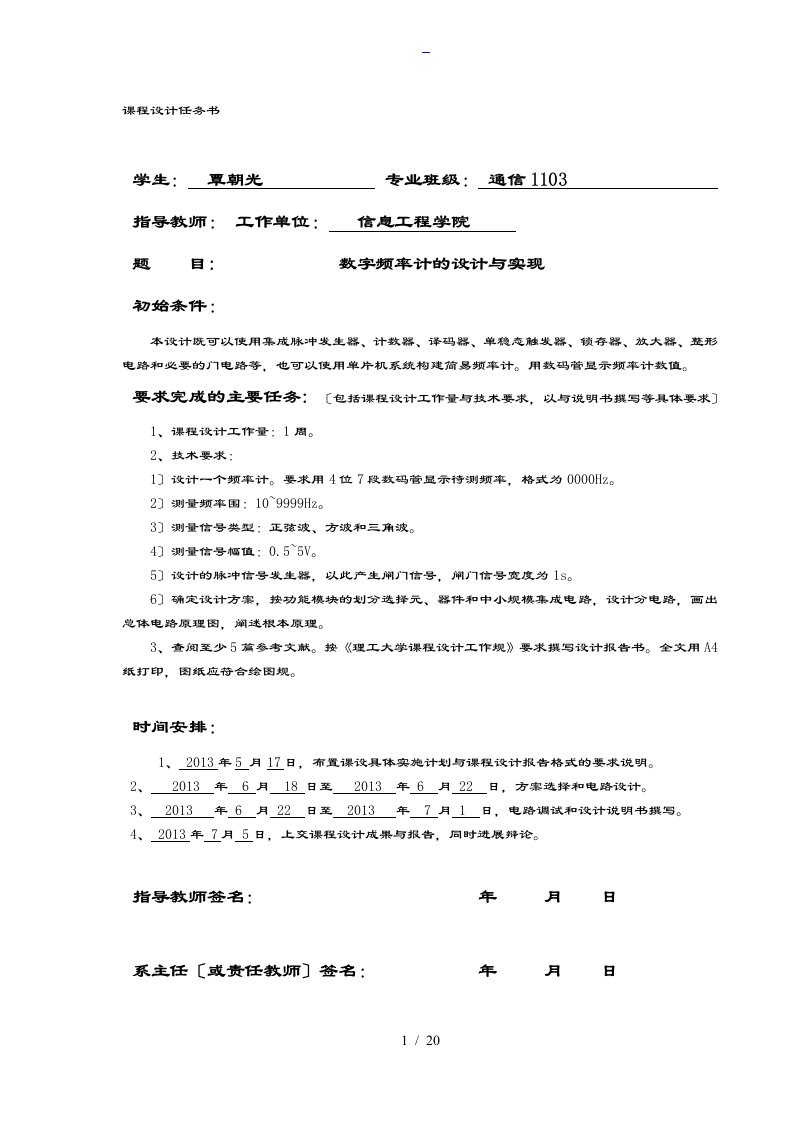 数字频率计课程设计