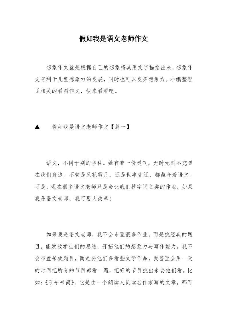 假如我是语文老师作文