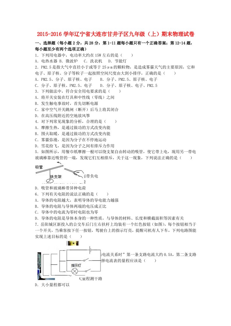 九年级物理上学期期末试卷（含解析）