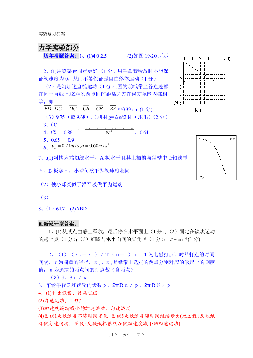 实验复习答案