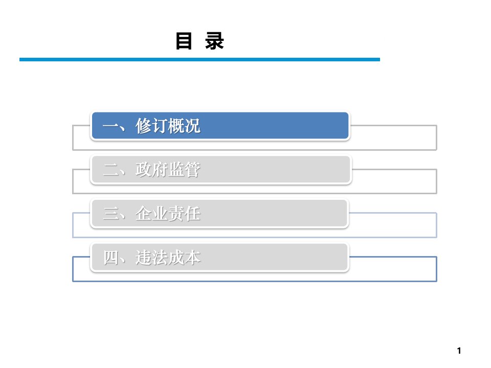 新食品安全法培训