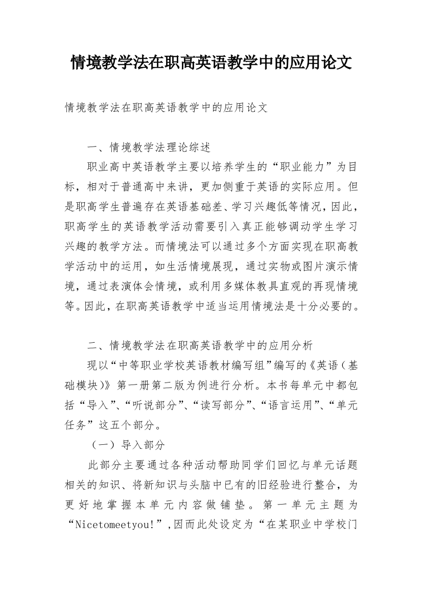 情境教学法在职高英语教学中的应用论文