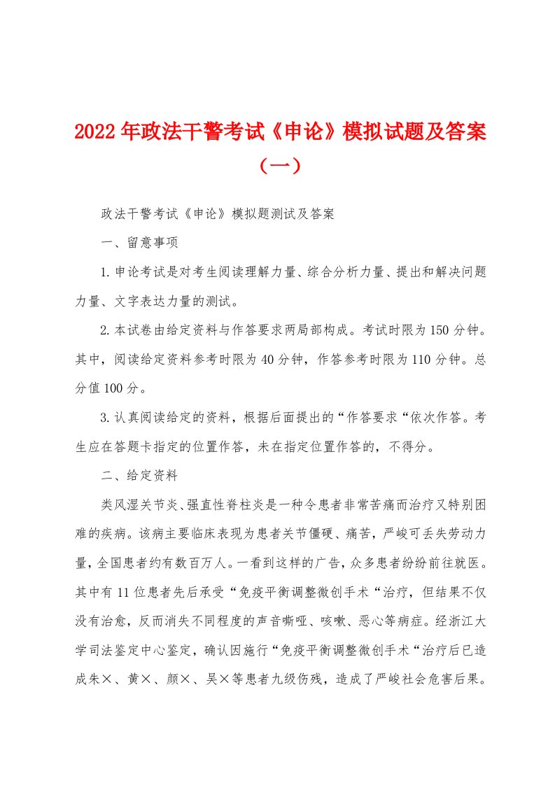 2022年政法干警考试《申论》模拟试题及答案（一）