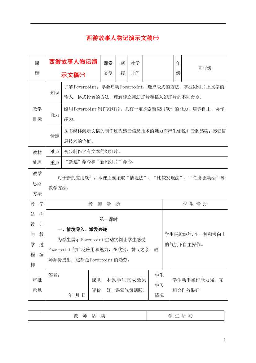 四年级信息技术下册