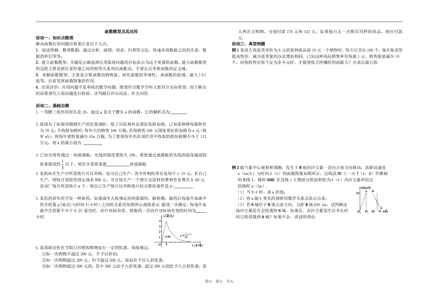 高一数学关于函数模型及其应用的资料