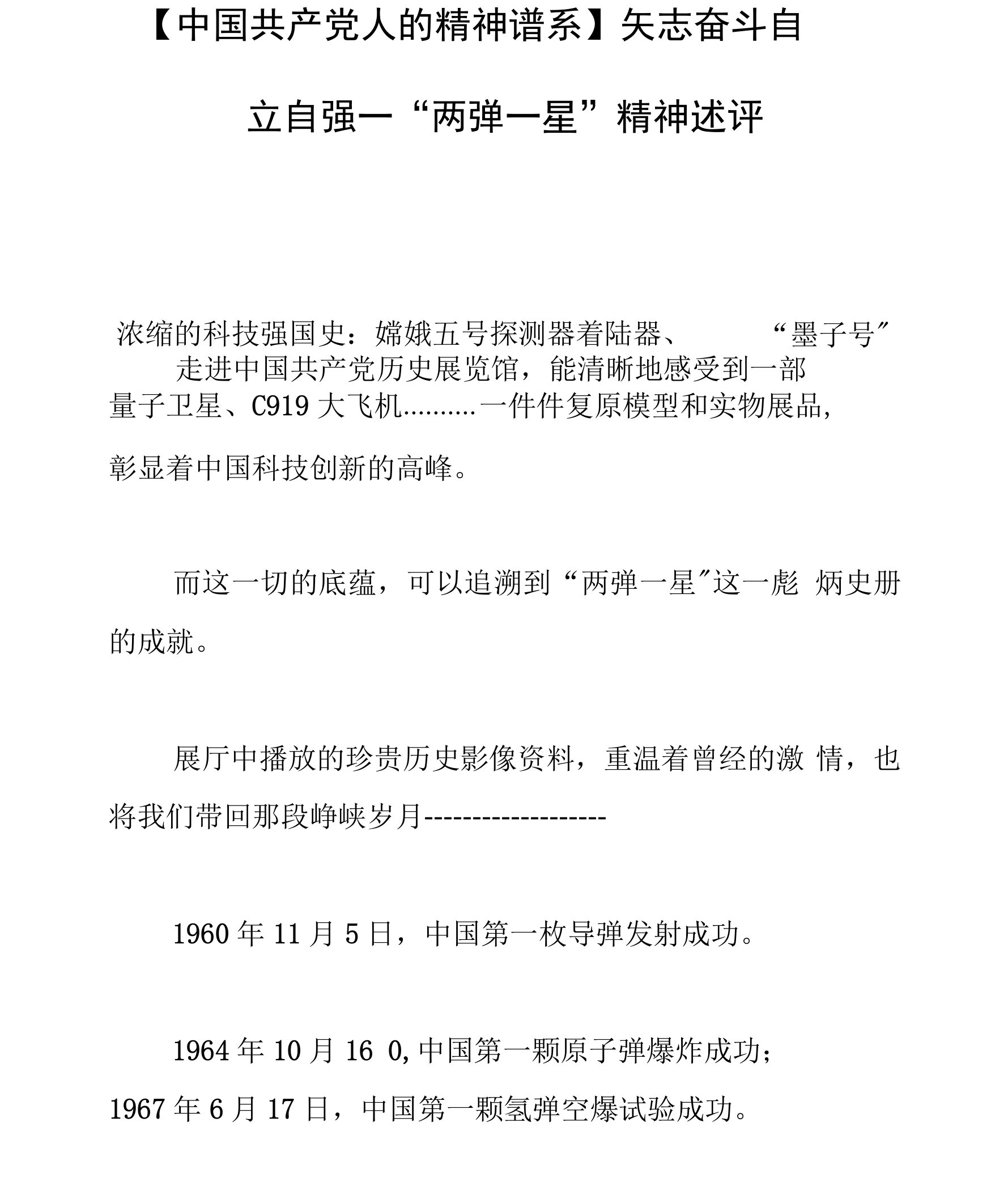 【中国共产党人的精神谱系】矢志奋斗