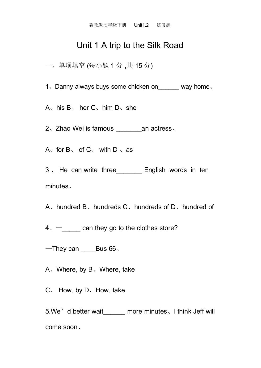 冀教版七年级下册Unit1,2练习题