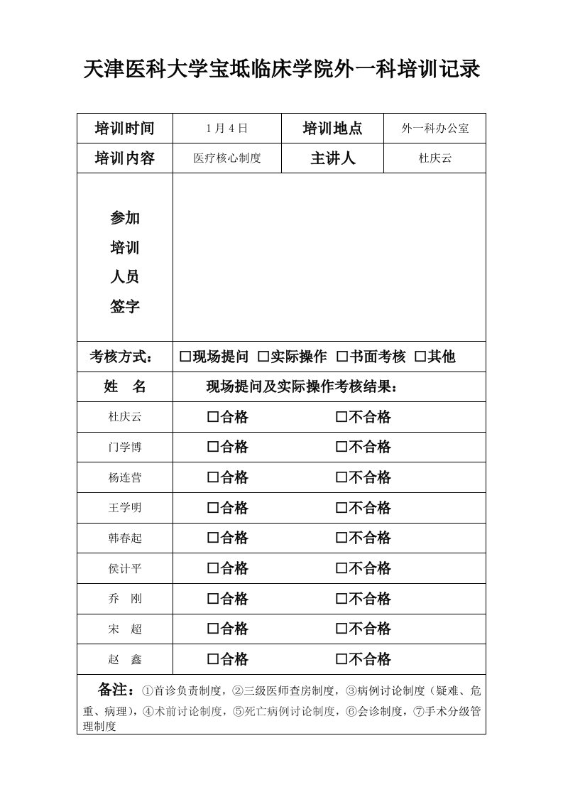 三级医院评审普外科培训签到