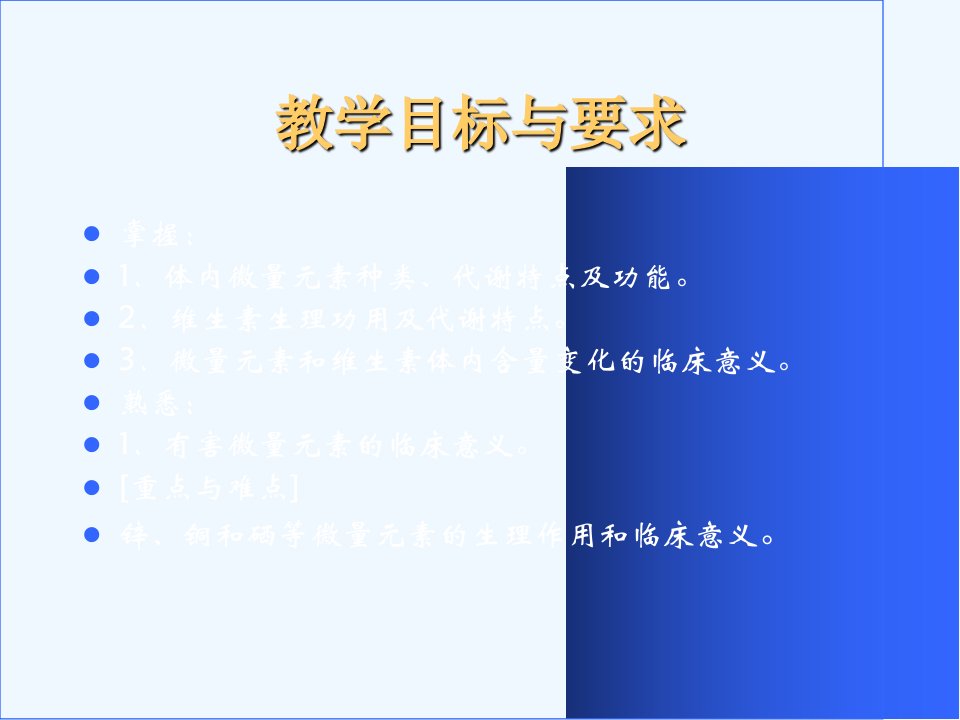 七微量元素与维生素的代谢紊乱课件