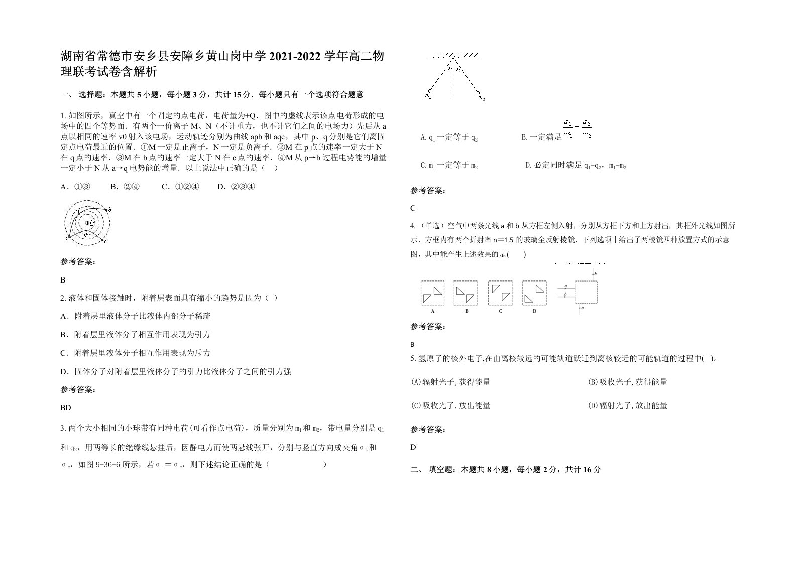 湖南省常德市安乡县安障乡黄山岗中学2021-2022学年高二物理联考试卷含解析