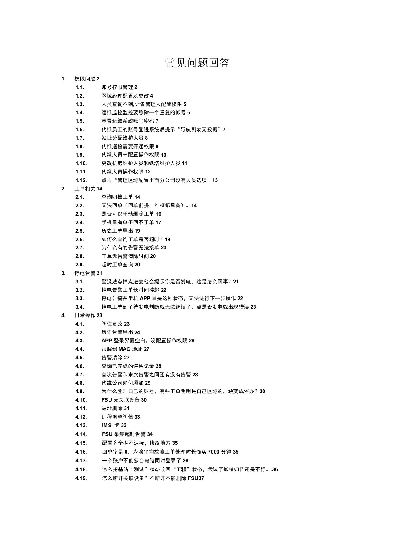 运维监控：常见问题回答