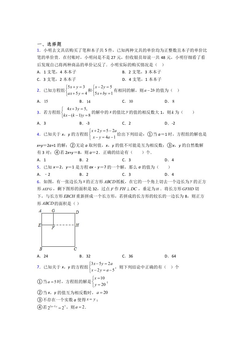 人教版初一数学下册二元一次方程组试题(带答案)--(一)(1)