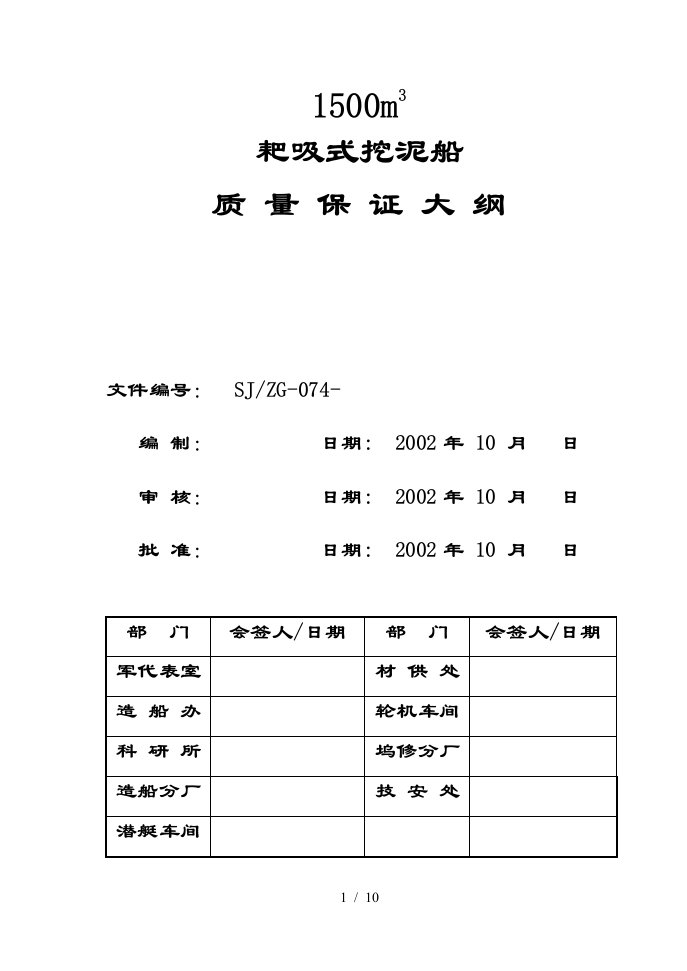 1500船质量保证大纲