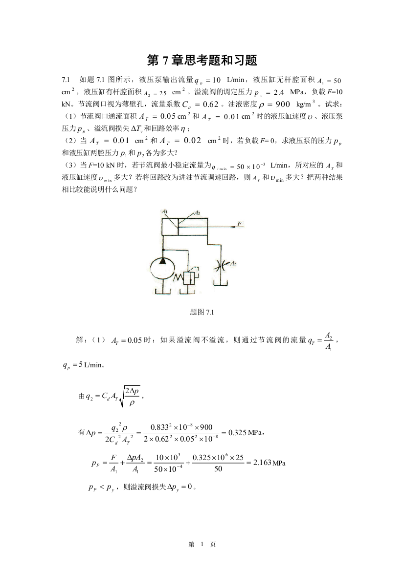 习题7-答案