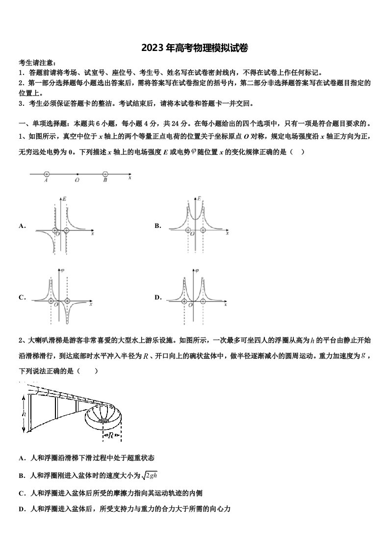 2023届北京市东城区东直门中学高三六校第一次联考物理试卷含解析