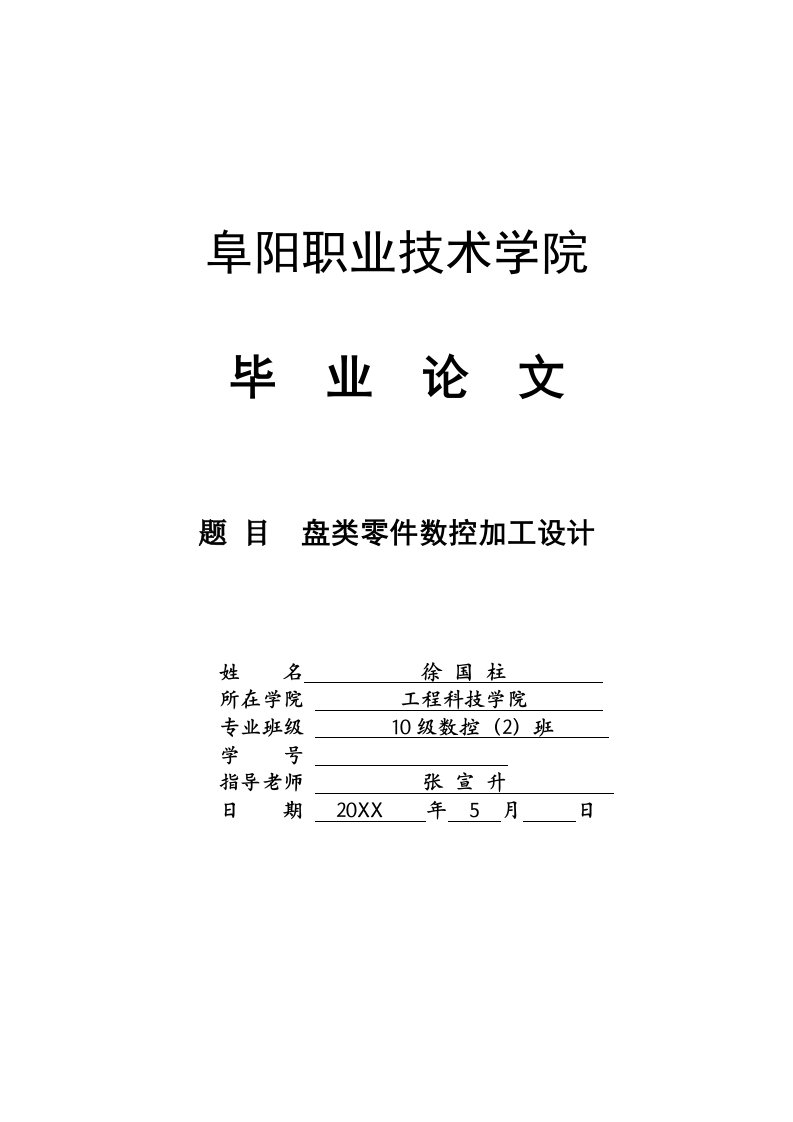 2021年数控车床零件加工毕业设计