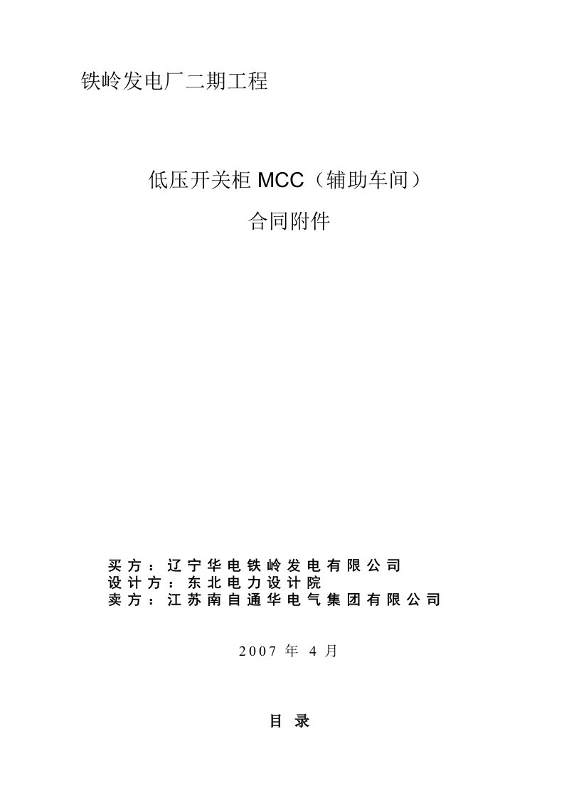 低压开关柜MCC