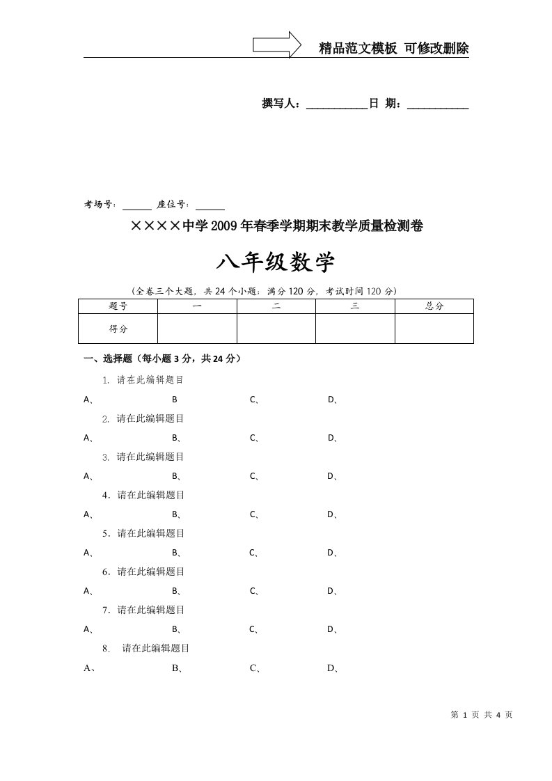 标准版A3试卷word格式模板